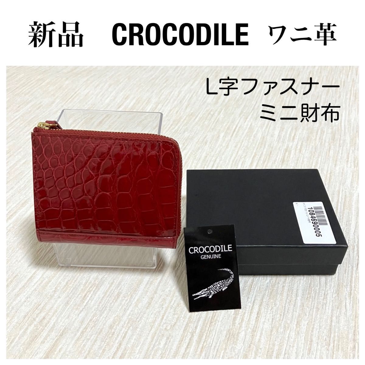 ☆ポロサス クロコダイル☆ハンドバッグ 赤 ボルドー シャイン加工 艶