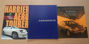 ★トヨタ・ハリアー HARRIER 10系 前期 1998年7月 カタログ ★即決価格★