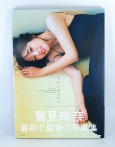 鷲見玲奈 ファースト&ラスト写真集 『すみにおけない』帯付き 女子アナ セント・フォース【良品】 #7873