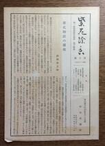 谷崎潤一郎　新訳源氏物語　巻10 中央公論社_画像5