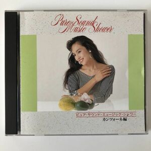 B12250　CD（中古）ピュア・サウンド・ミュージック・シャワー　カンツォーネ編