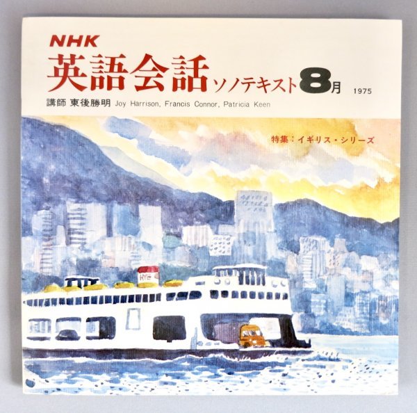 10%OFF】 NHK録音集 続英語会話入門 Youthful English 松本 亨 指導