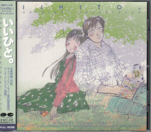 【送料無料】関西テレビ「いいひと。」オリジナル・サウンドトラック～本間勇輔、チェコ・フィル ◆ケース交換済み◆帯付き h3267