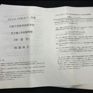 【解答(小論を除く)+過去問】2019 大阪大学医学部学士編入