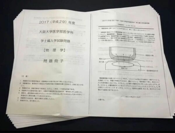 【解答(英語を除く)+過去問】2017 大阪大学医学部学士編入