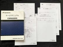 送料無料★6冊2007-2008 CBR600RR/7/8 PC40 純正 サービスマニュアル/資料ニュース/PC40-100/110/111 故障診断/配線図/ホンダ 60MFJ00_画像1