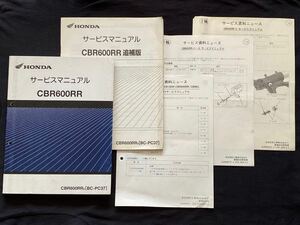 送料無料★5冊CBR600RR PC37-100/110/120/130(全モデル)サービス/マニュアル/資料ニュース/故障診断/配線図2種/ホンダ 純正 整備書 60MEE00