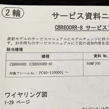 送料無料★6冊2007-2008 CBR600RR/7/8 PC40 純正 サービスマニュアル/資料ニュース/PC40-100/110/111 故障診断/配線図/ホンダ 60MFJ00_画像4