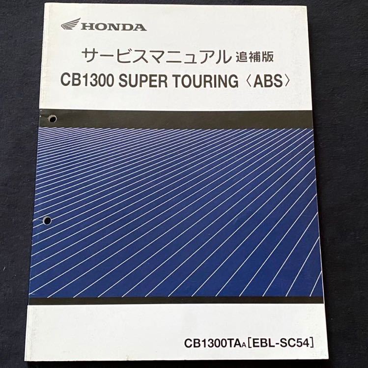 ヤフオク! -「cb1300 sc54 サービスマニュアル」の落札相場・落札価格