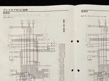 送料無料 3冊 配線図6種 プレスカブ50 C50/K/V/P,S追補版 A-C50 サービスマニュアル STD,デラックス グリップヒーター ホンダ 純正 60GAC00_画像8