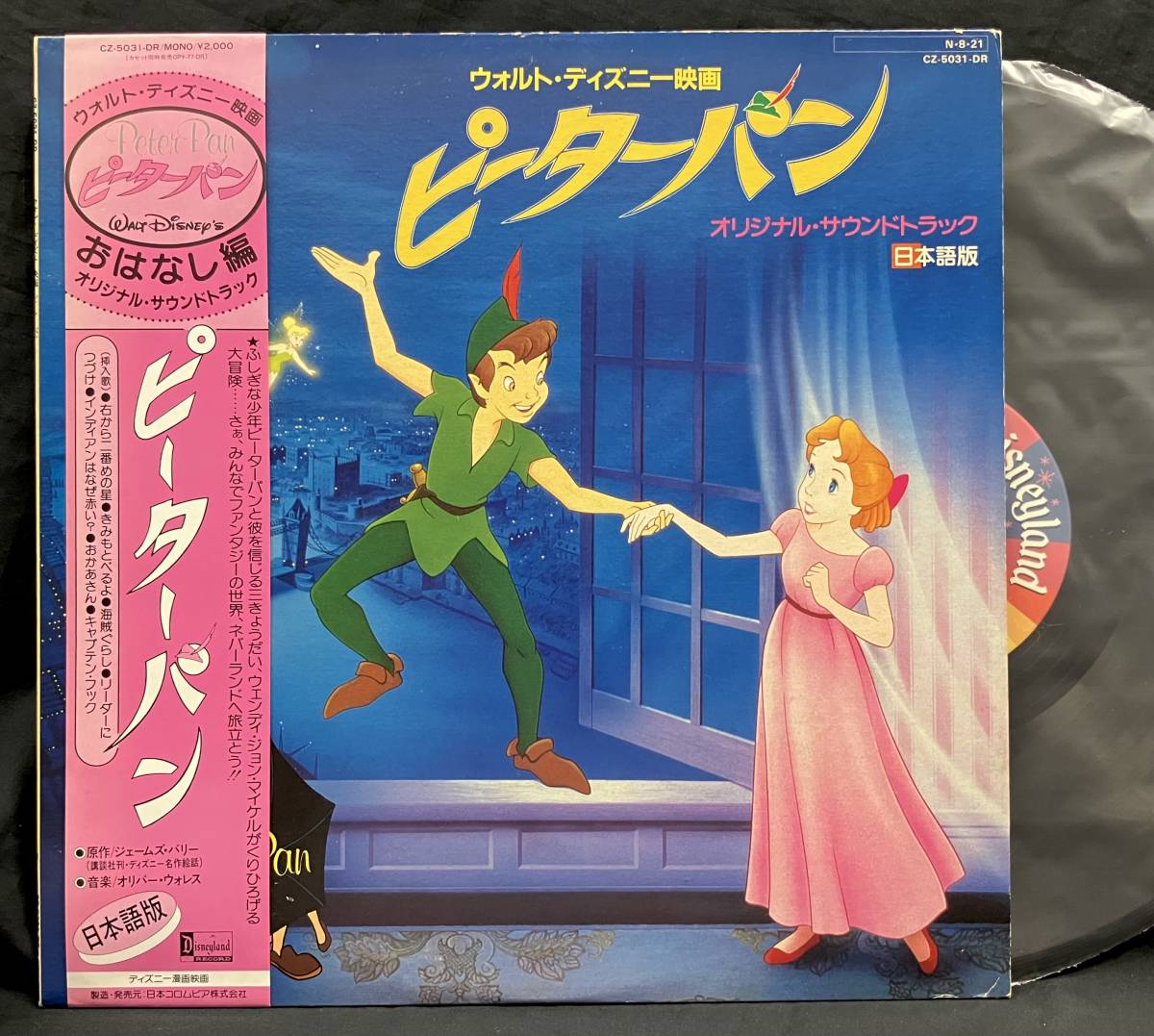 超レア 新品未開封ディズニー ピーターパン 海外版レコード CD