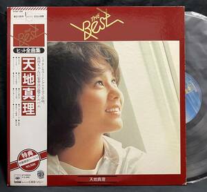 LP【The Best ヒット曲全集】天地真理（Mari Amachi 70'sアイドル）