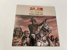 ルパン三世　ナポレオンの辞書を奪え　オリジナルサウンドトラック　CD サウンドトラック H19-04.z　中古_画像5