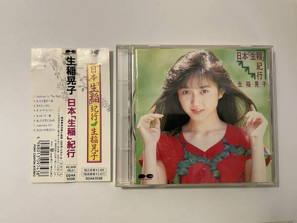 日本「生稲」紀行 1989年盤 CD 生稲晃子 H89-04.z 中古