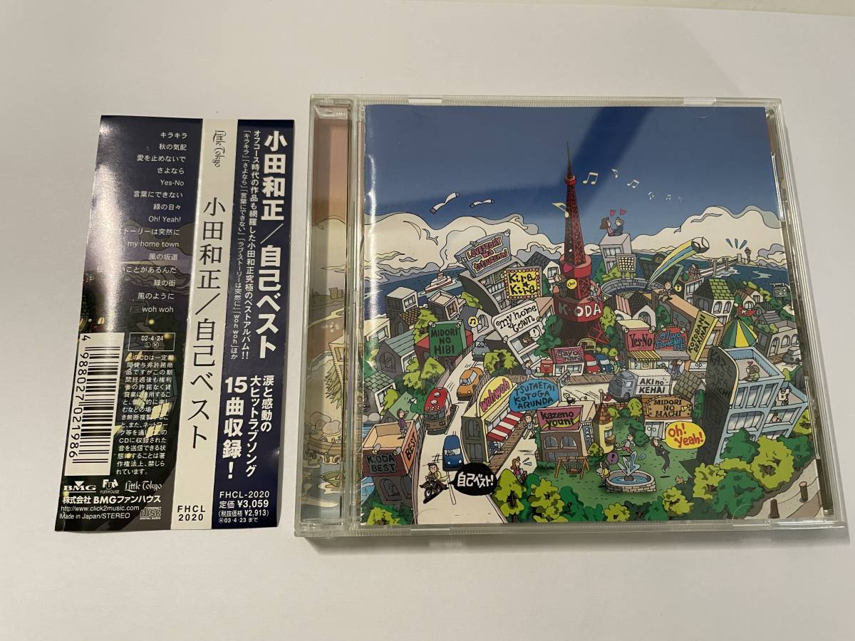 小田和正 CD 自己ベスト - JChere雅虎拍卖代购