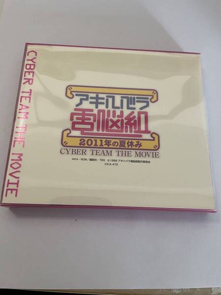 アキハバラ電脳組 ~2011年の夏休み ― オリジナル・サウンドトラック CD スリーブケース付 H30-04.z 中古