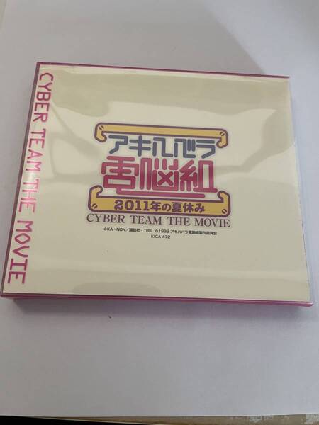 アキハバラ電脳組 ～2011年の夏休み ― オリジナル・サウンドトラック　CD　スリーブケース付 H30-04.z　中古