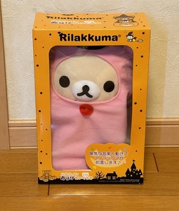 ☆即決！！☆リラックマ☆ハロウィンおばけぬいぐるみ☆新品未開封☆非売品☆