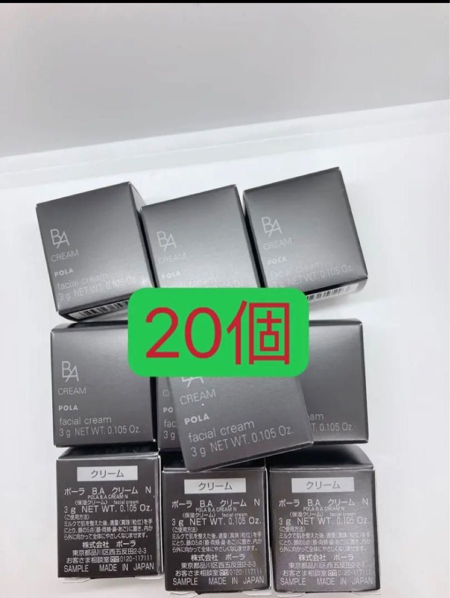 POLA 新 第6世代BA クリーム N3g 10個｜Yahoo!フリマ（旧PayPayフリマ）