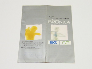 ◎ ZENZA BRONICA ゼンザ ブロニカ EC S2 6X6判 カメラ カタログ 1972年頃