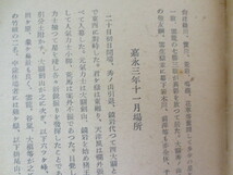 a753◆相撲紀顕 増補◆すもうきげん◆山本義一◆昭和18年版◆新興亜社 昭和19年発行◆相撲の起源 由来◆幕末二十年の大場所　幕末力士_画像6