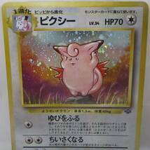 ポケモンカード 旧裏面 ３枚セット ピクシー・ピジョット・ピッピ HORO　キラカード トレカ ポケカ Pokemoncard_画像3