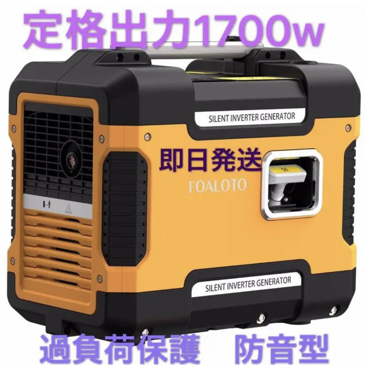 インバーター発電機 防音型 正弦波 定格出力1700w 即日発送｜PayPayフリマ