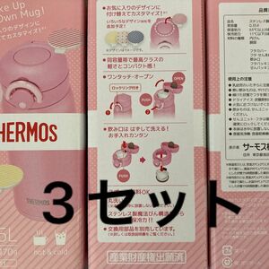 3セット　サーモス　350ml ピンク　水筒　マグ　真空断熱　保冷 THERMOS