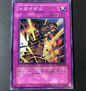 トロイボム [SR] CDIP-JP056 遊戯王OCG CYBERDARK IMPACT