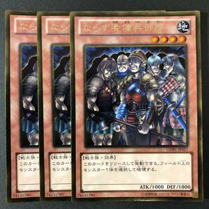 遊戯王 ならず者傭兵部隊 ゴールドレア GDB1-JP027 3枚