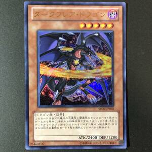 遊戯王 ダークフレア・ドラゴン ウルトラレア SD22-JP002