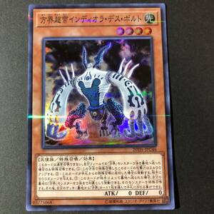 遊戯王 方界超帝インディオラ・デス・ボルト スーパーレア 20TH-JPC46