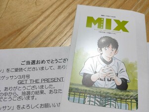 MIX ミックス ゲッサン 2023年 3月号 図書カードNEXT 500円分 非売品 抽プレ 当選品 小学館 あだち充 タッチ 図書カード クオカード