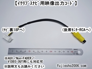 イクリプスナビ用18P映像出力コード(AUX/Non-FADER/VTR IN:オプション)AVN-V02 AVN-Z01 AVN-V01 AVN7500 AVN7500S AVN7400 AVN7300用