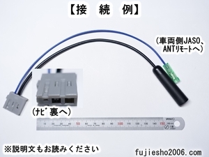 マツダ純正・ニッサン純正・サンヨーナビ(オーディオ)用　ラジオアンテナ変換　 (角型)