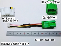 ClarionクラリオンからALPINEアルパインナビへ載替時に【バックカメラダイレクト変換】(緑5P→アルパインナビ5P) (6P対応可:オプション)_画像4