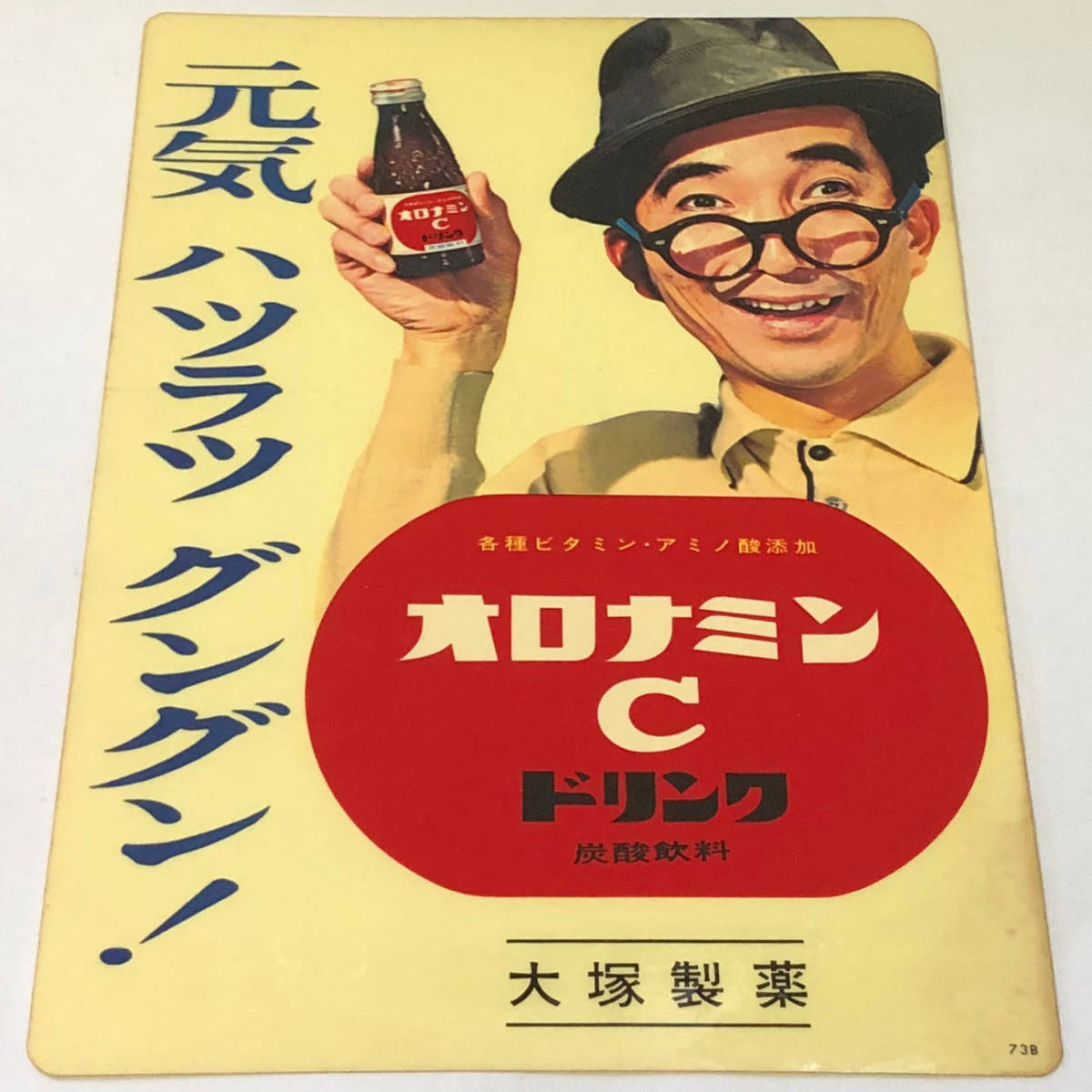 オロナミンC 看板の値段と価格推移は?|108件の売買情報を集計した オロナミンC 看板の値段と価格推移は?|108件の売買情報を集計した