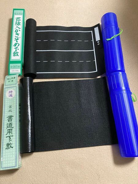 高級　書道用下敷き２枚　ケース付き