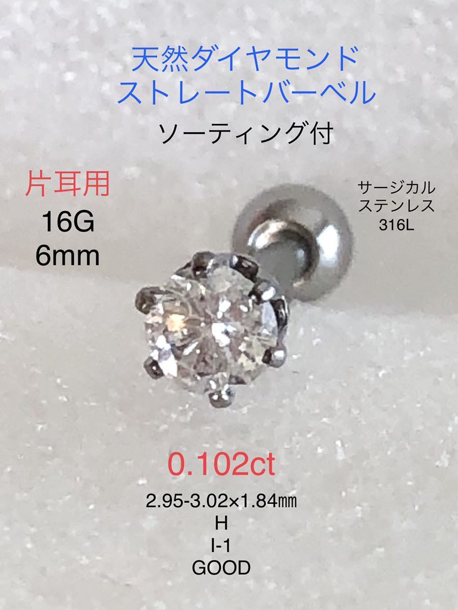 天然ダイヤモンド 計0 218ct 0 12ct+0 098ct 立爪ストレートバーベル