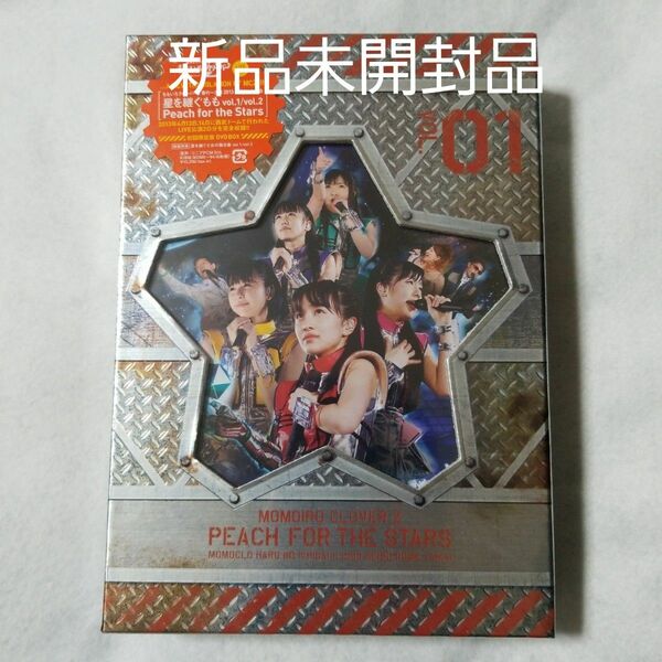 ももクロ春の一大事2013 西武ドーム大会~星を継ぐもも vol.1/vol.2 ~DVDBOX ももいろクローバーZ DVD