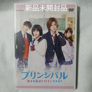 通常版 DVD/映画 「プリンシパル　恋する私はヒロインですか ? 」 18/10/3発売 オリコン加盟店 DVD