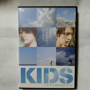 『KIDS だから僕は生きていく』DVD 小池徹平 玉木宏 栗山千明 