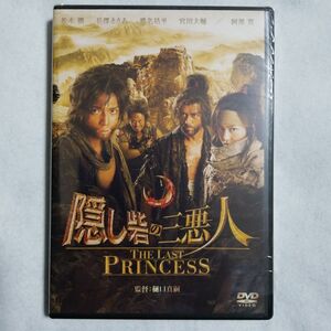 隠し砦の三悪人 THE LAST PRINCESS スタンダードエディション 松本潤/長澤まさみ DVD