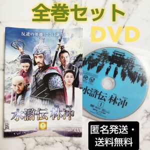 ウェン・ドンジュン『水滸伝 林冲』レンタル落ちDVD★全巻★中国ドラマ