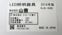 山善/YAMAZEN《LEDシーリングライト》KJC-60D 天井照明 洋風_画像7