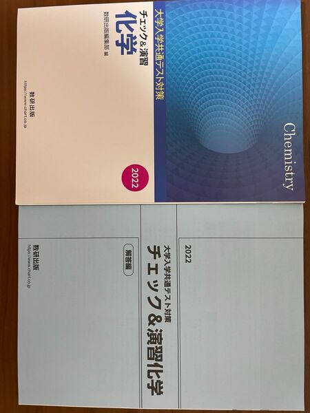 大学入学共通テスト対策 化学