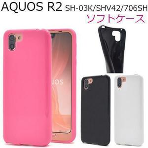 AQUOS R2 SH-03K/SHV42 ◆カラーソフトケース