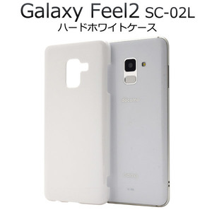 ● Galaxy Feel2 SC-02L ハードケース/スマホケース