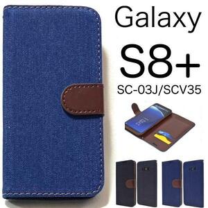 Galaxy S8+ SC-03J/SCV35 デニム柄 手帳型ケース　ギャラクシー