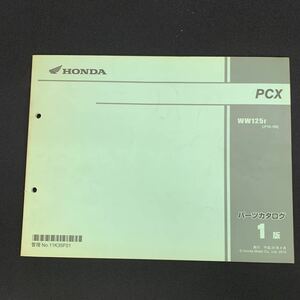 ■送料無料■パーツカタログ ホンダ HONDA PCX JF56 1版 発行・平成26年4月 WW125F ■